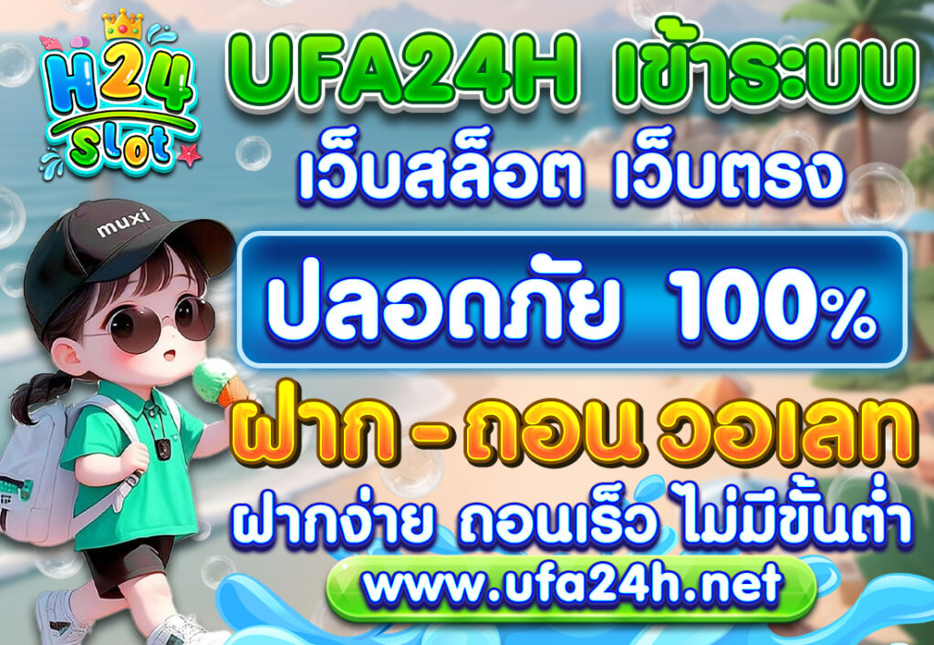 คาสิโนUFA24