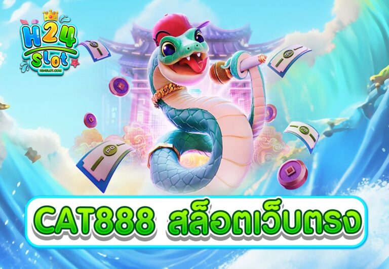CAT888 สล็อตเว็บตรง