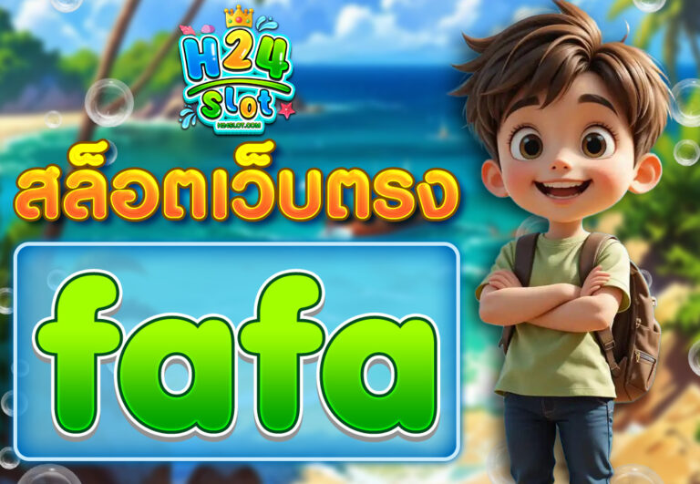 fafa สล็อตเว็บตรง