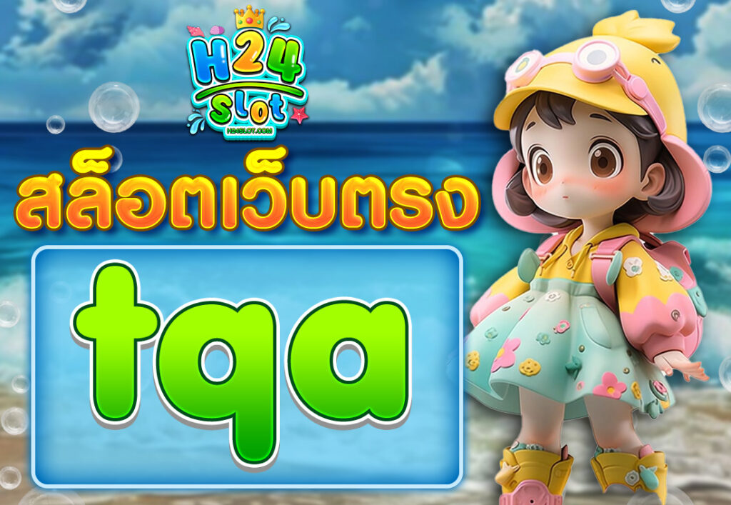 tga สล็อตเว็บตรง