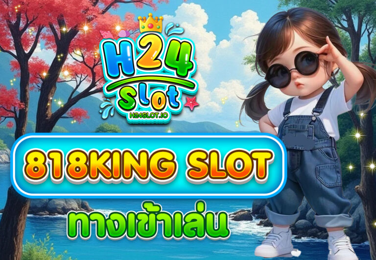 818king slot ทางเข้าเล่น