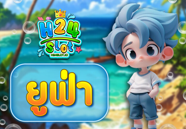 ยูฟ่า