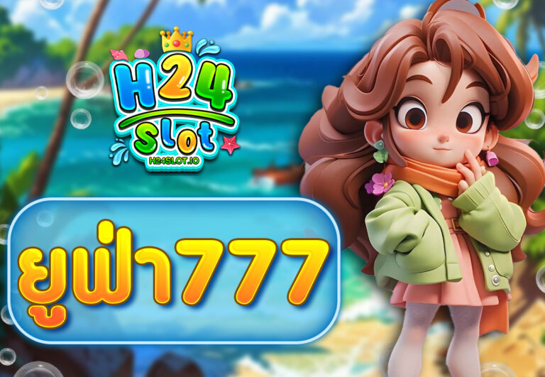 ยูฟ่า777