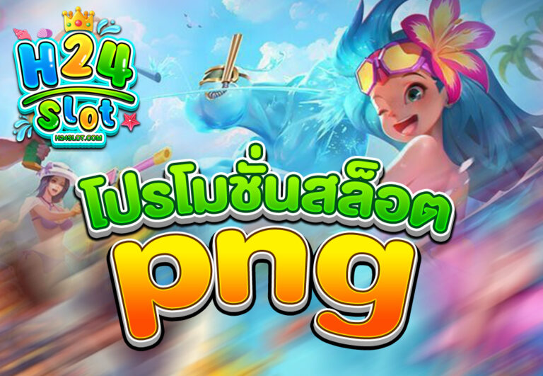 โปรโมชั่นสล็อต png